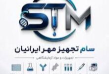 سام تجهیز مهر ایرانیان