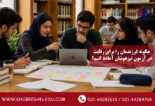 چگونه فرزندمان را برای رقابت در آزمون تیزهوشان آماده کنیم؟